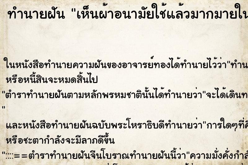ทำนายฝันเห็นผ้าอนามัยใช้แล้วมากมายในห้องน้ำ ทำนายฝันทำนายฝันเห็นผ้าอนามัยใช้แล้วมากมายในห้องน้ำ