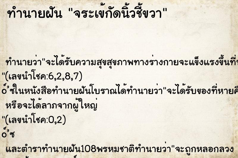 ทำนายฝัน จระเข้กัดนิ้วชี้ขวา ทำนายฝัน จระเข้กัดนิ้วชี้ขวา