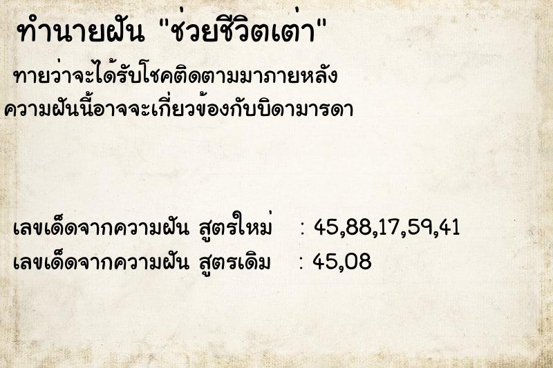 ทำนายฝัน ช่วยชีวิตเต่า