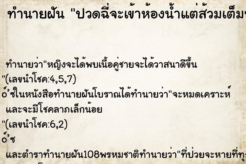 ทำนายฝัน ปวดฉี่จะเข้าห้องน้ำแต่ส้วมเต็มทุกห้อง ทำนายฝัน ปวดฉี่จะเข้าห้องน้ำแต่ส้วมเต็มทุกห้อง