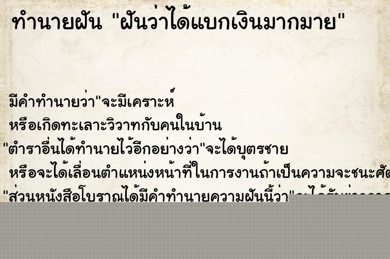 ทำนายฝันทำนายฝันฝันว่าได้แบกเงินมากมาย