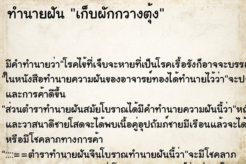 ทำนายฝัน เก็บผักกวางตุ้ง ทำนายฝัน เก็บผักกวางตุ้ง