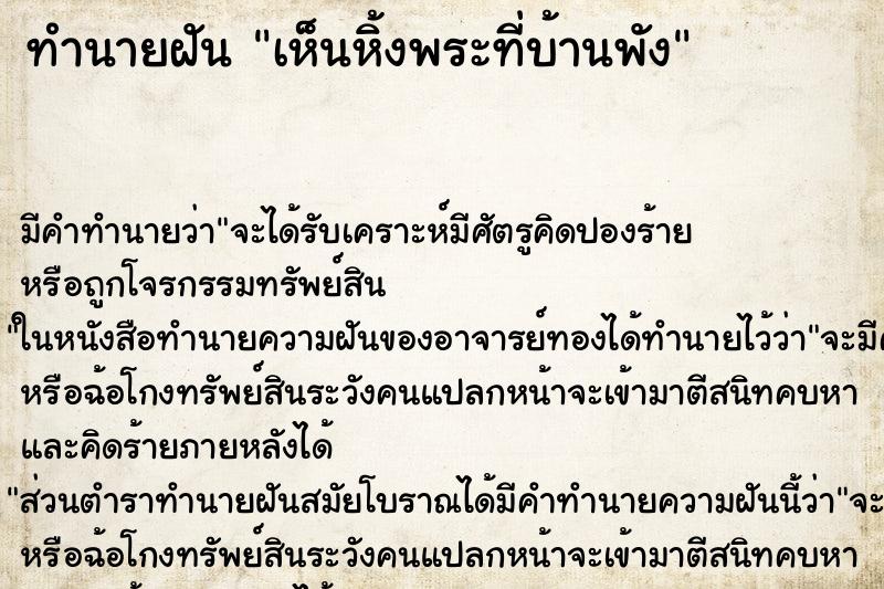 ทำนายฝัน เห็นหิ้งพระที่บ้านพัง ทำนายฝัน เห็นหิ้งพระที่บ้านพัง