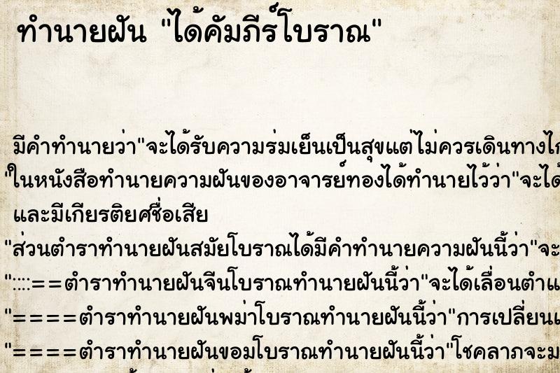 ทำนายฝัน ได้คัมภีร์โบราณ ทำนายฝัน ได้คัมภีร์โบราณ