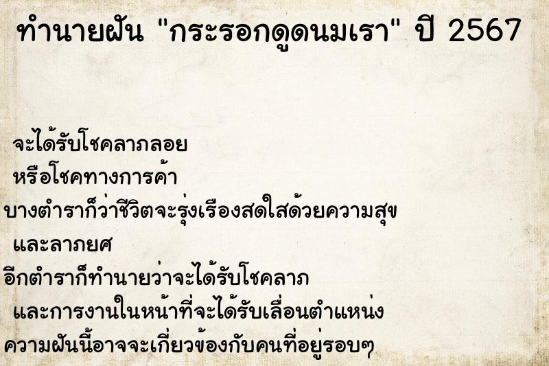 ทำนายฝันกระรอกดูดนมเรา ทำนายฝันทำนายฝันกระรอกดูดนมเรา