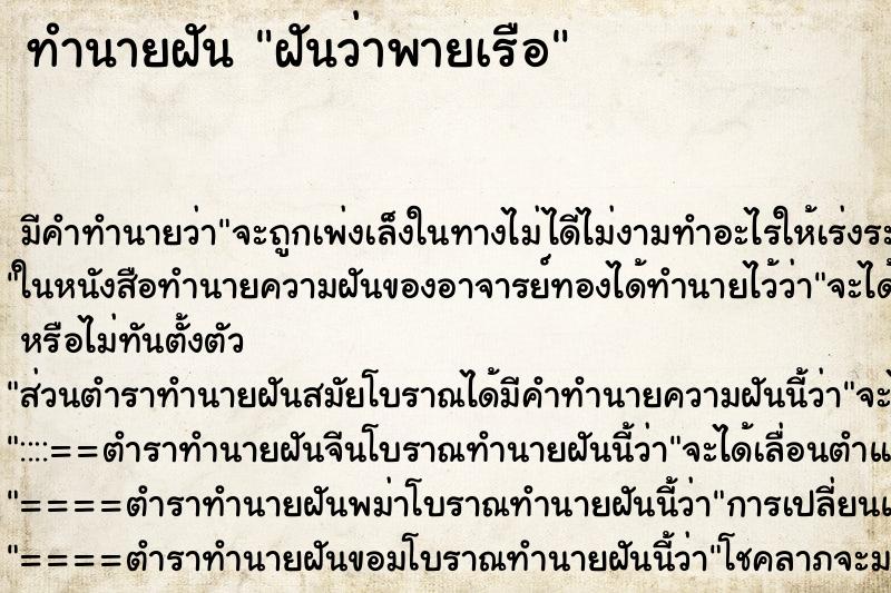 ทำนายฝัน ฝันว่าพายเรือ ทำนายฝัน ฝันว่าพายเรือ