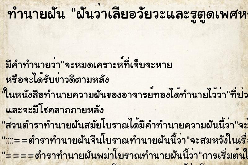 ทำนายฝัน ฝันว่าเลียอวัยวะและรูตูดเพศหญิงของแฟน ทำนายฝัน ฝันว่าเลียอวัยวะและรูตูดเพศหญิงของแฟน