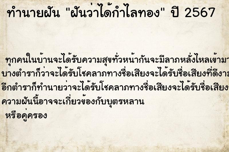 ทำนายฝันฝันว่าได้กําไลทอง ทำนายฝันทำนายฝันฝันว่าได้กําไลทอง