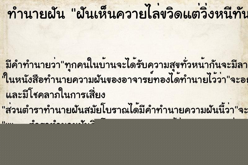 ทำนายฝัน ฝันเห็นควายไล่ขวิดแต่วิ่งหนีทัน ทำนายฝัน ฝันเห็นควายไล่ขวิดแต่วิ่งหนีทัน