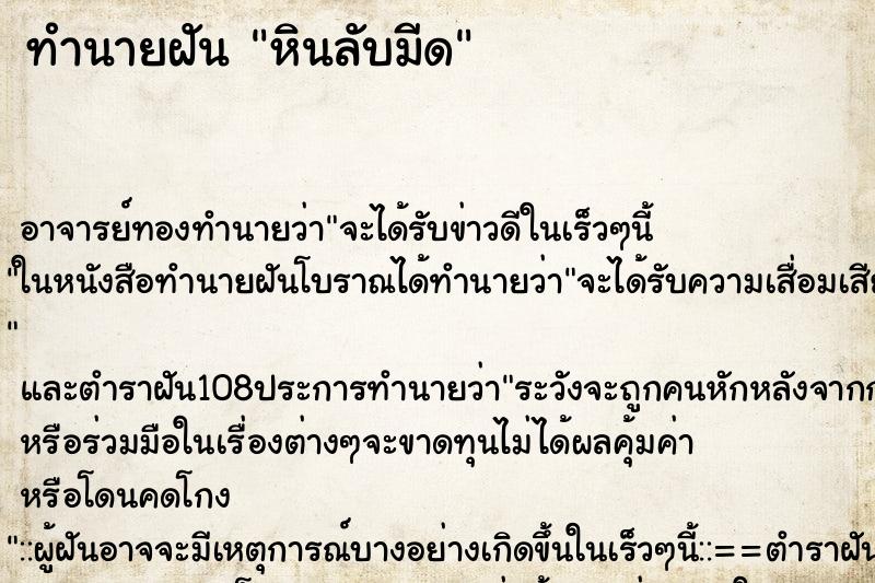 ทำนายฝัน หินลับมีด ตำราโบราณ แม่นที่สุดในโลก