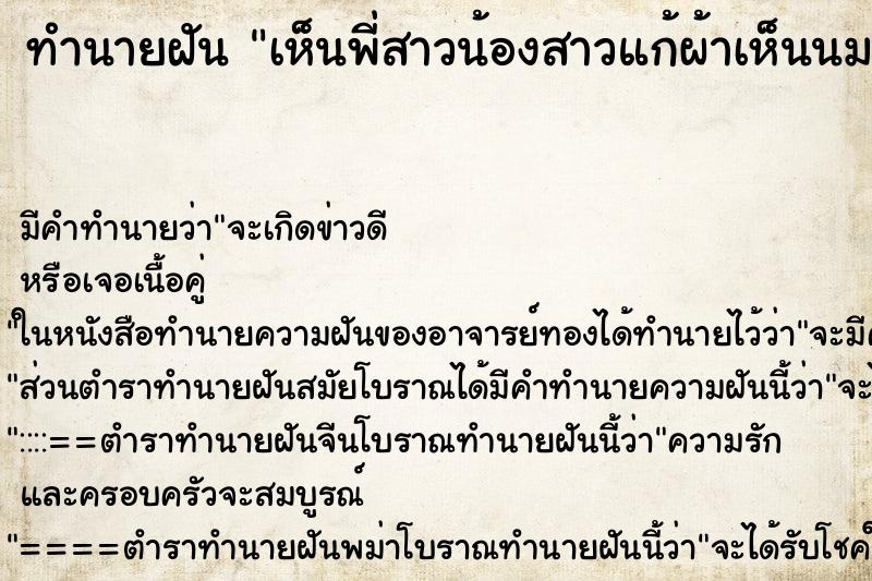 ทำนายฝันทำนายฝันเห็นพี่สาวน้องสาวแก้ผ้าเห็นนมทั้ง2คน