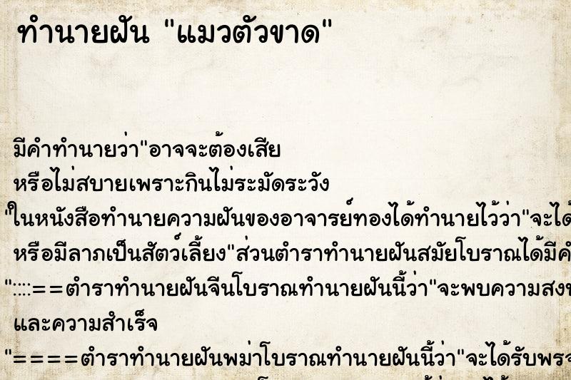 ทำนายฝัน แมวตัวขาด ทำนายฝัน แมวตัวขาด