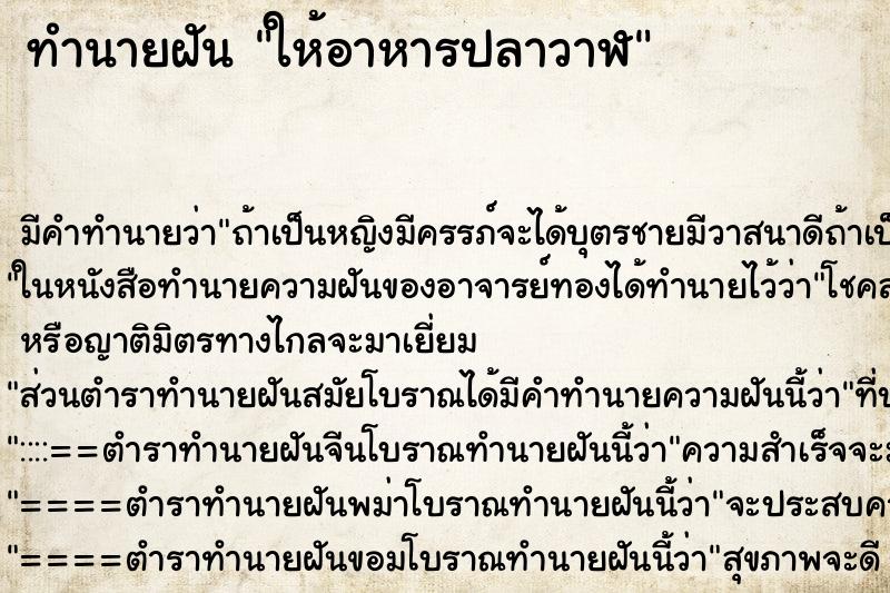 ทำนายฝันทำนายฝันให้อาหารปลาวาฬ