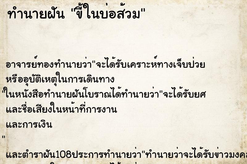 ทำนายฝัน ขี้ในบ่อส้วม ทำนายฝัน ขี้ในบ่อส้วม