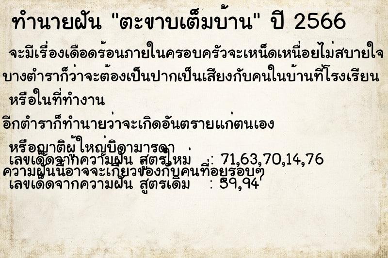 ทำนายฝัน ตะขาบเต็มบ้าน