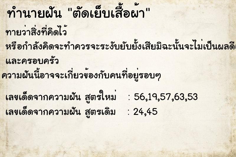 ทำนายฝันทำนายฝันตัดเย็บเสื้อผ้า