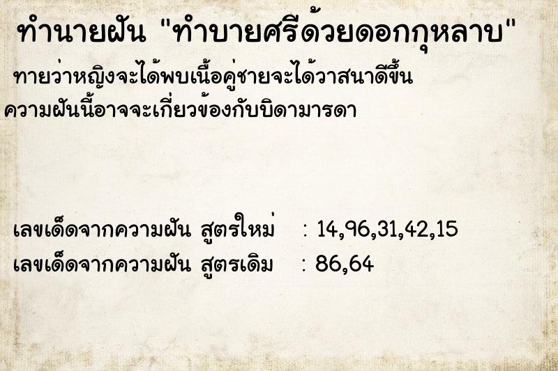 ทำนายฝัน ทำบายศรีด้วยดอกกุหลาบ แม่นๆ ฟรี ด้วยตำราหนังสือทำนายฝันโบราณ ทำนายฝันทำบายศรีด้วยดอกกุหลาบ