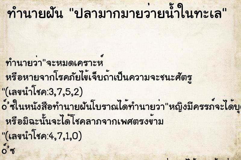 ทำนายฝัน ปลามากมายว่ายน้ำในทะเล ทำนายฝัน ปลามากมายว่ายน้ำในทะเล