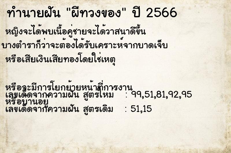 ทำนายฝันทำนายฝันผีทวงของ