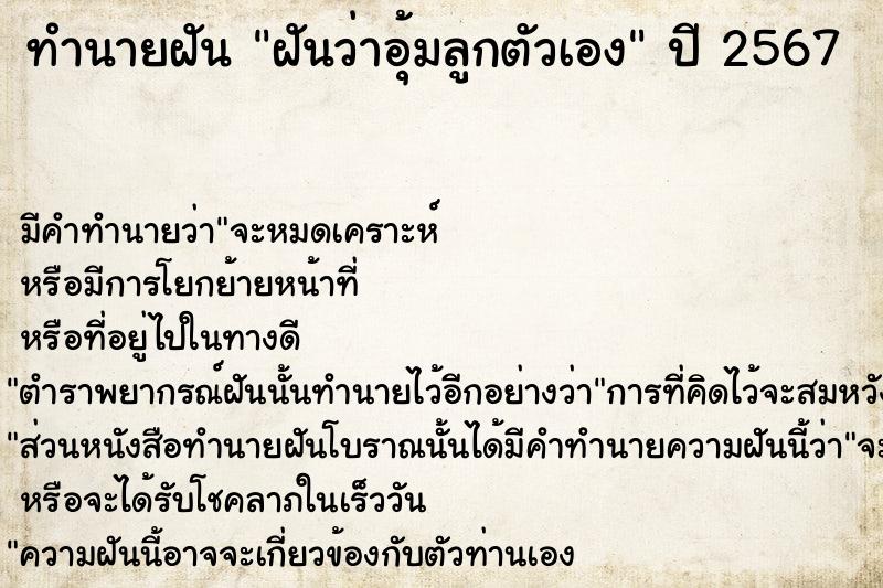 ทำนายฝัน ฝันว่าอุ้มลูกตัวเอง ทำนายฝัน ฝันว่าอุ้มลูกตัวเอง