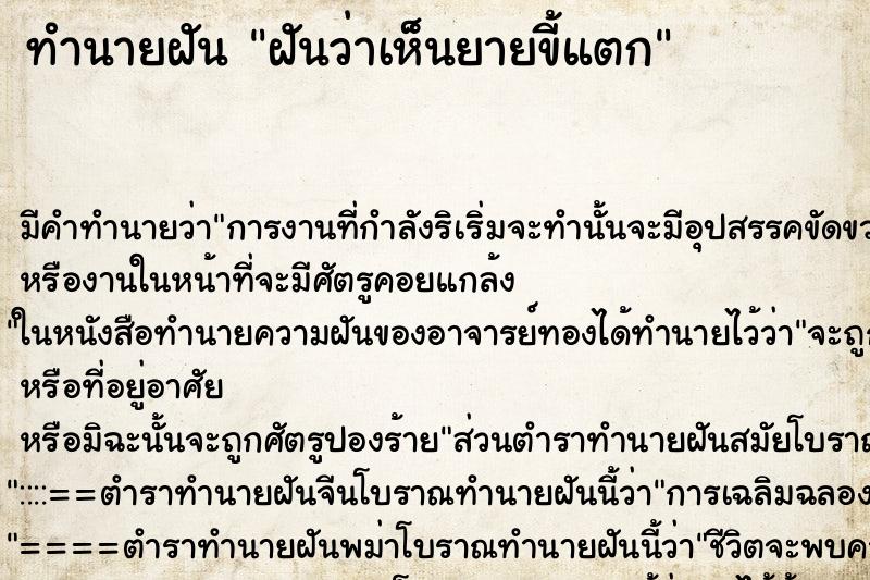 ทำนายฝัน ฝันว่าเห็นยายขี้แตก ตำราโบราณ แม่นที่สุดในโลก