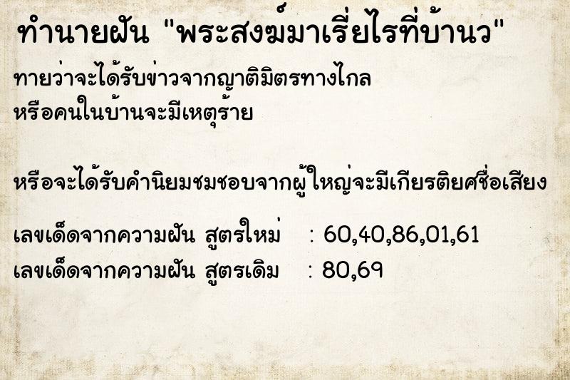 ทำนายฝันทำนายฝันพระสงฆ์มาเรี่ยไรที่บ้านว