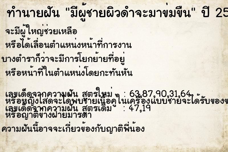 ทำนายฝัน มีผู้ชายผิวดำจะมาข่มขืน ทำนายฝัน มีผู้ชายผิวดำจะมาข่มขืน
