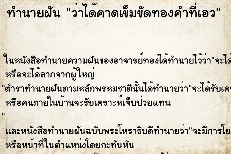 ทำนายฝัน ว่าได้คาดเข็มขัดทองคำที่เอว ทำนายฝัน ว่าได้คาดเข็มขัดทองคำที่เอว