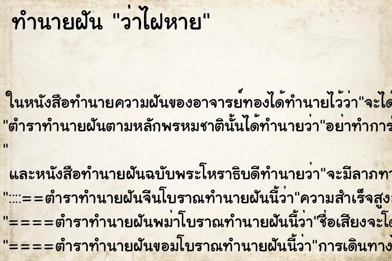 ทำนายฝันว่าไฝหาย ทำนายฝันทำนายฝันว่าไฝหาย