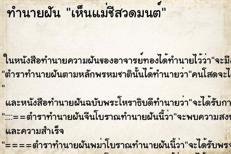 ทำนายฝัน เห็นแม่ชีสวดมนต์ ทำนายฝัน เห็นแม่ชีสวดมนต์