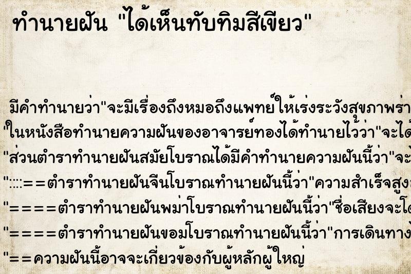 ทำนายฝัน ได้เห็นทับทิมสีเขียว ทำนายฝัน ได้เห็นทับทิมสีเขียว