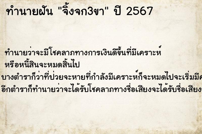 ทำนายฝันจิ้งจก3ขา ทำนายฝันทำนายฝันจิ้งจก3ขา