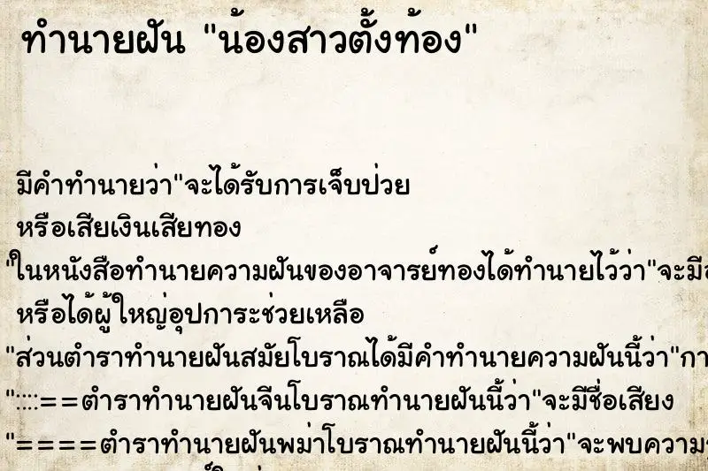 ทำนายฝัน น้องสาวตั้งท้อง ทำนายฝัน น้องสาวตั้งท้อง