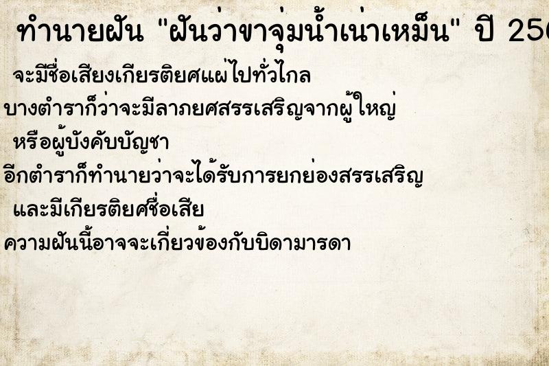 ทำนายฝันฝันว่าขาจุ่มน้ำเน่าเหม็น ทำนายฝันทำนายฝันฝันว่าขาจุ่มน้ำเน่าเหม็น