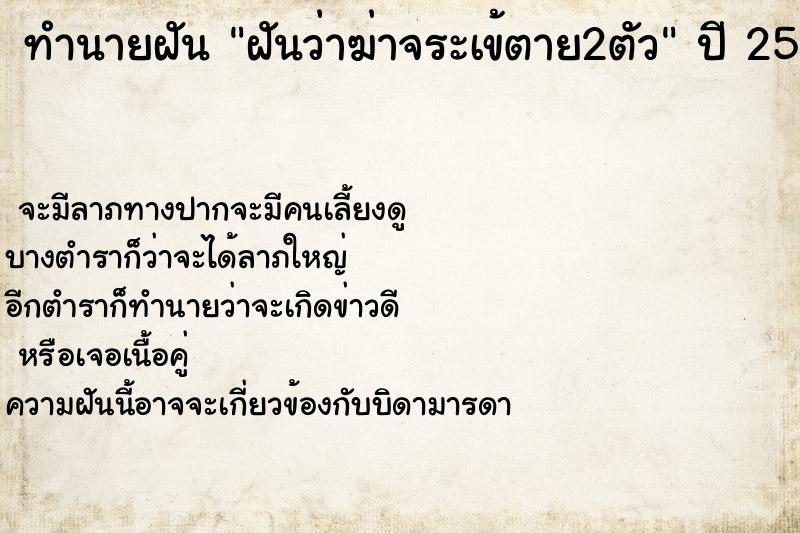 ทำนายฝันฝันว่าฆ่าจระเข้ตาย2ตัว ทำนายฝันทำนายฝันฝันว่าฆ่าจระเข้ตาย2ตัว