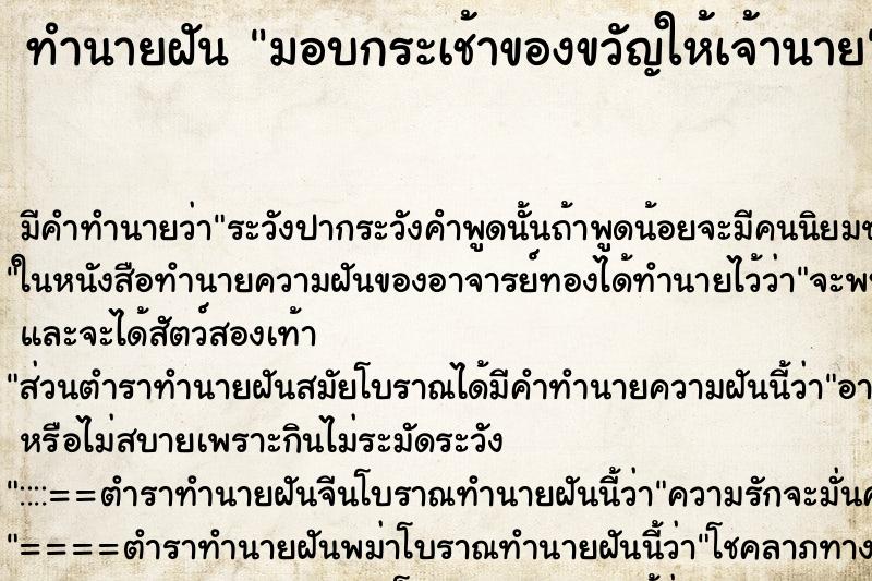 ทำนายฝัน มอบกระเช้าของขวัญให้เจ้านาย ตำราโบราณ แม่นที่สุดในโลก