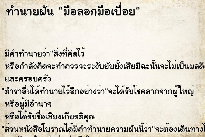 ทำนายฝัน มือลอกมือเปื่อย ทำนายฝัน มือลอกมือเปื่อย