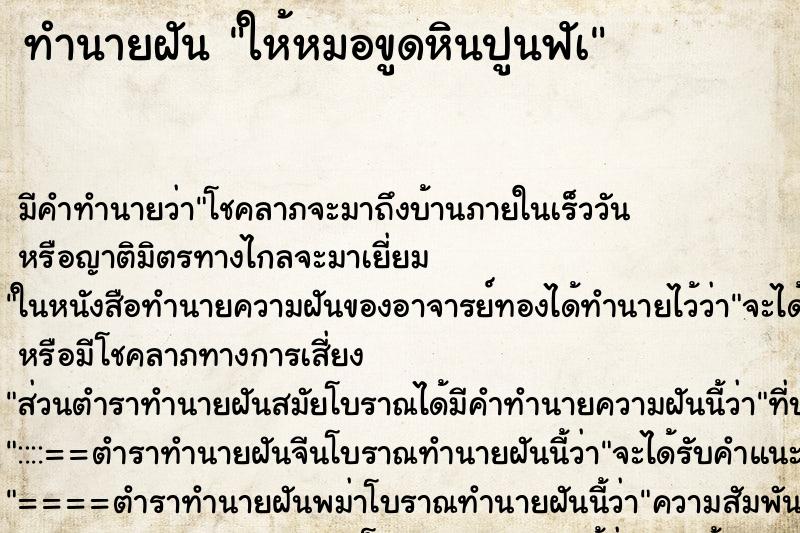 ทำนายฝัน ให้หมอขูดหินปูนฟัà ตำราโบราณ แม่นที่สุดในโลก