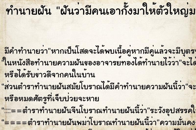 ทำนายฝันฝันว่ามีคนเอากั้งมาให้ตัวใหญ่มาก ทำนายฝันทำนายฝันฝันว่ามีคนเอากั้งมาให้ตัวใหญ่มาก