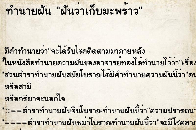 ทำนายฝัน ฝันว่าเก็บมะพร้าว ทำนายฝัน ฝันว่าเก็บมะพร้าว