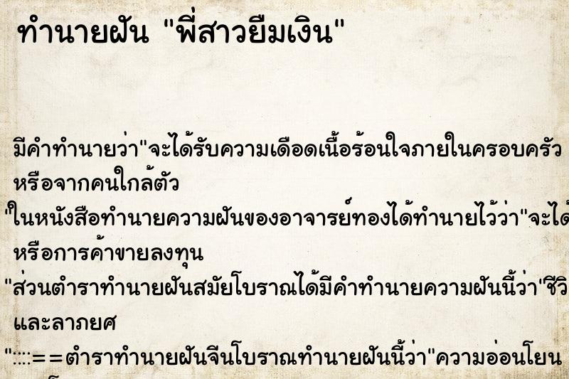 ทำนายฝัน พี่สาวยืมเงิน