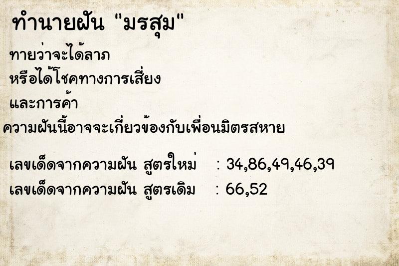 ทำนายฝันมรสุม ทำนายฝันทำนายฝันมรสุม