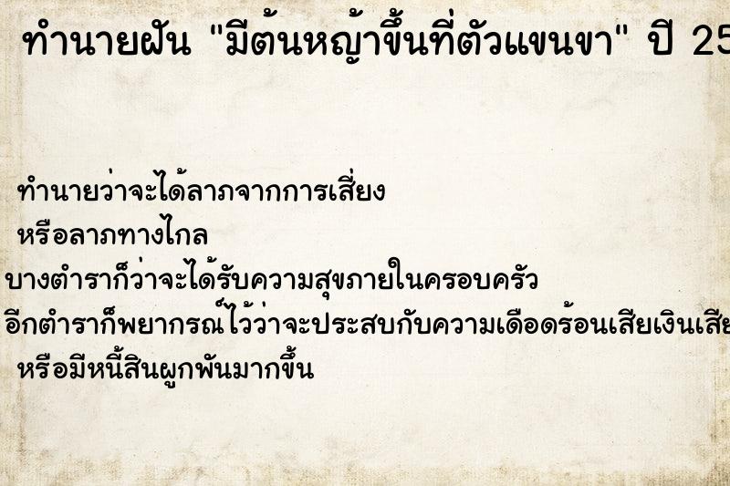ทำนายฝัน มีต้นหญ้าขึ้นที่ตัวแขนขา ทำนายฝัน มีต้นหญ้าขึ้นที่ตัวแขนขา