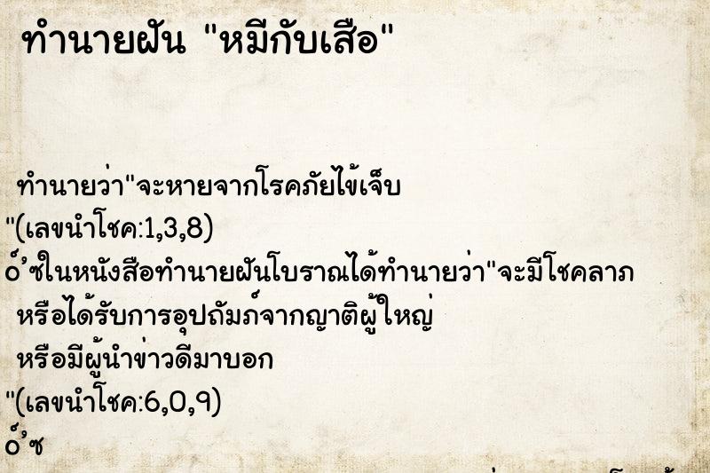 ทำนายฝัน หมีกับเสือ ทำนายฝัน หมีกับเสือ