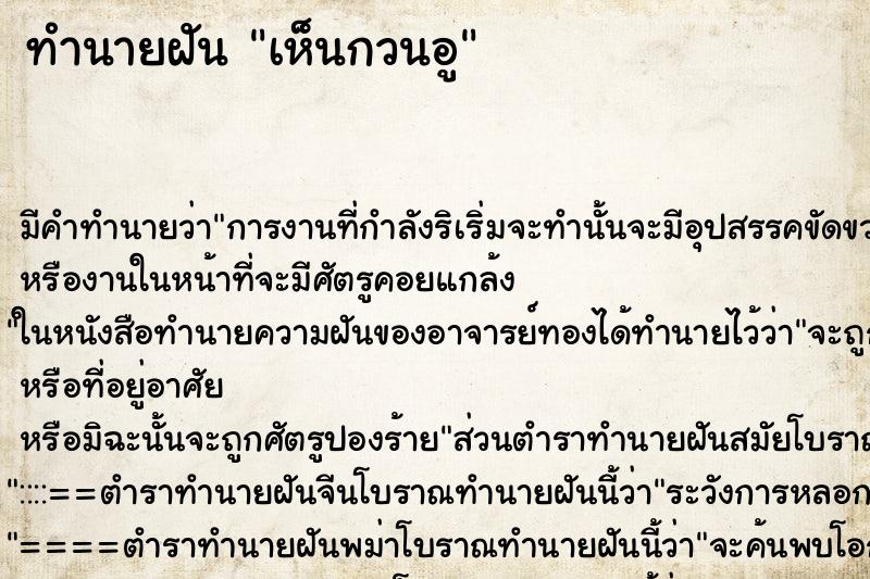 ทำนายฝันเห็นกวนอู ทำนายฝันทำนายฝันเห็นกวนอู