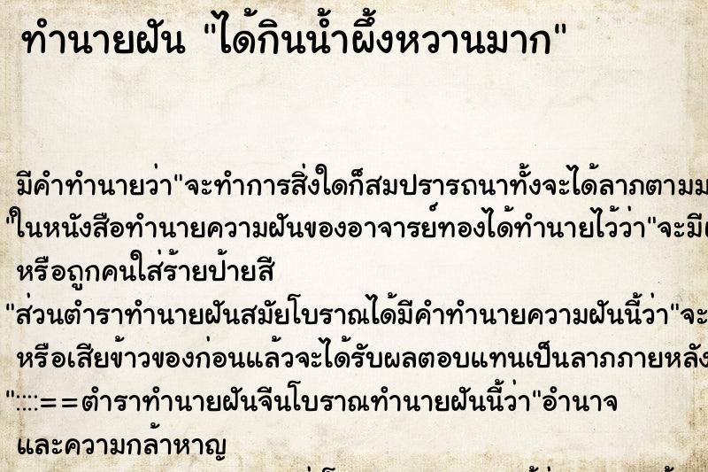 ทำนายฝันทำนายฝันได้กินน้ำผึ้งหวานมาก