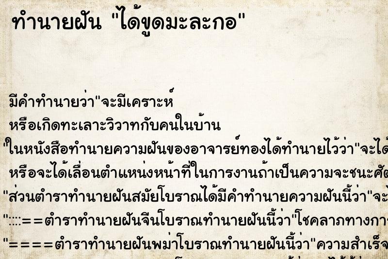 ทำนายฝัน ได้ขูดมะละกอ ทำนายฝัน ได้ขูดมะละกอ