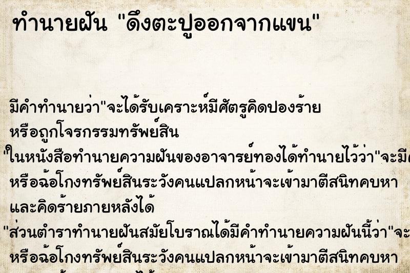 ทำนายฝัน ดึงตะปูออกจากแขน ตำราโบราณ แม่นที่สุดในโลก