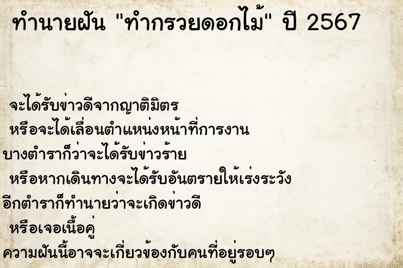 ทำนายฝันทำกรวยดอกไม้ ทำนายฝันทำนายฝันทำกรวยดอกไม้