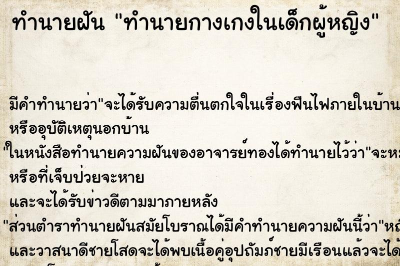 ทำนายฝันทำนายฝันทำนายกางเกงในเด็กผู้หญิง